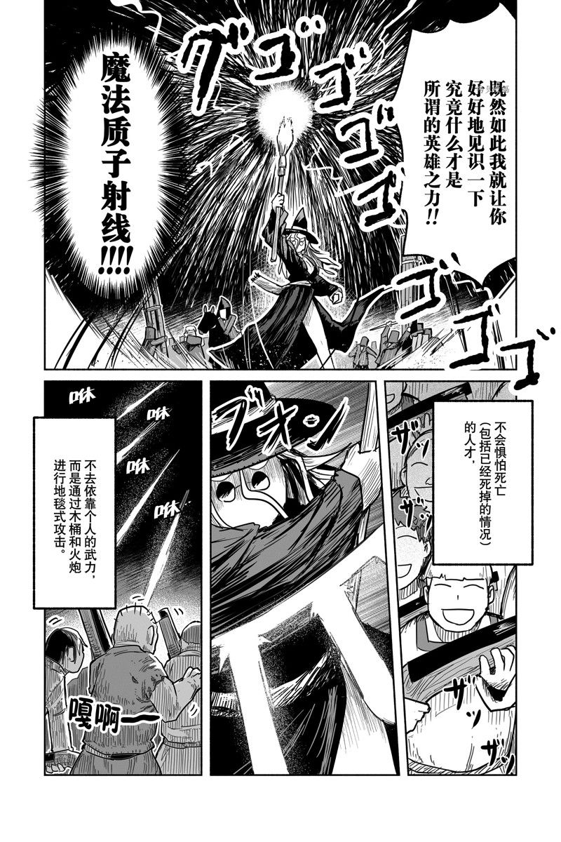 《龙与勇者与邮递员》漫画最新章节第65话 试看版免费下拉式在线观看章节第【28】张图片