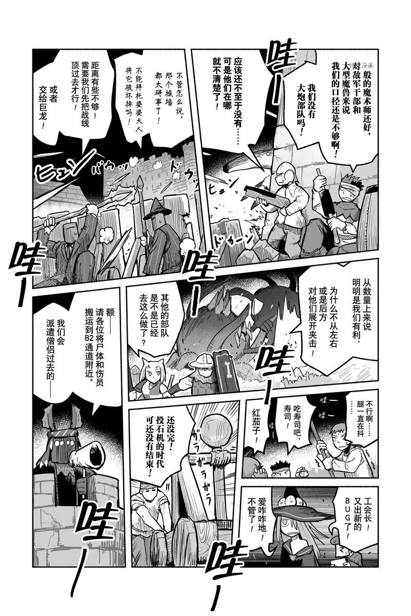 《龙与勇者与邮递员》漫画最新章节第65话 试看版免费下拉式在线观看章节第【19】张图片