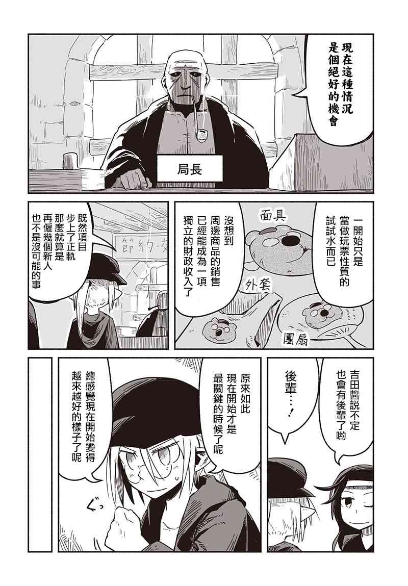 《龙与勇者与邮递员》漫画最新章节第27话免费下拉式在线观看章节第【4】张图片