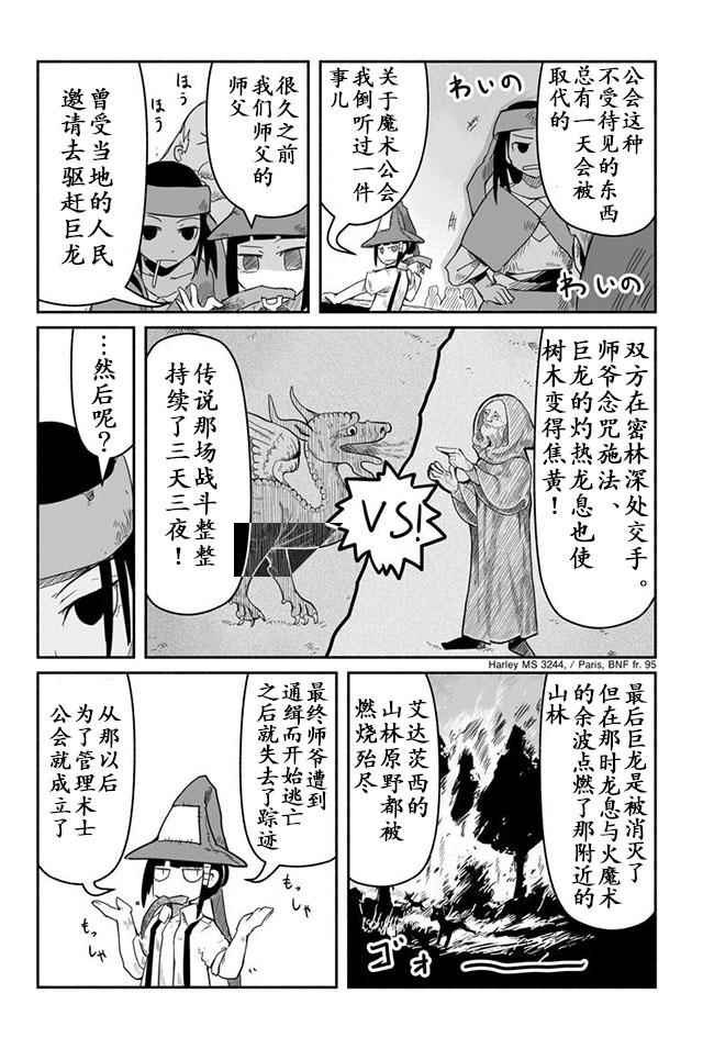 《龙与勇者与邮递员》漫画最新章节第14话免费下拉式在线观看章节第【11】张图片