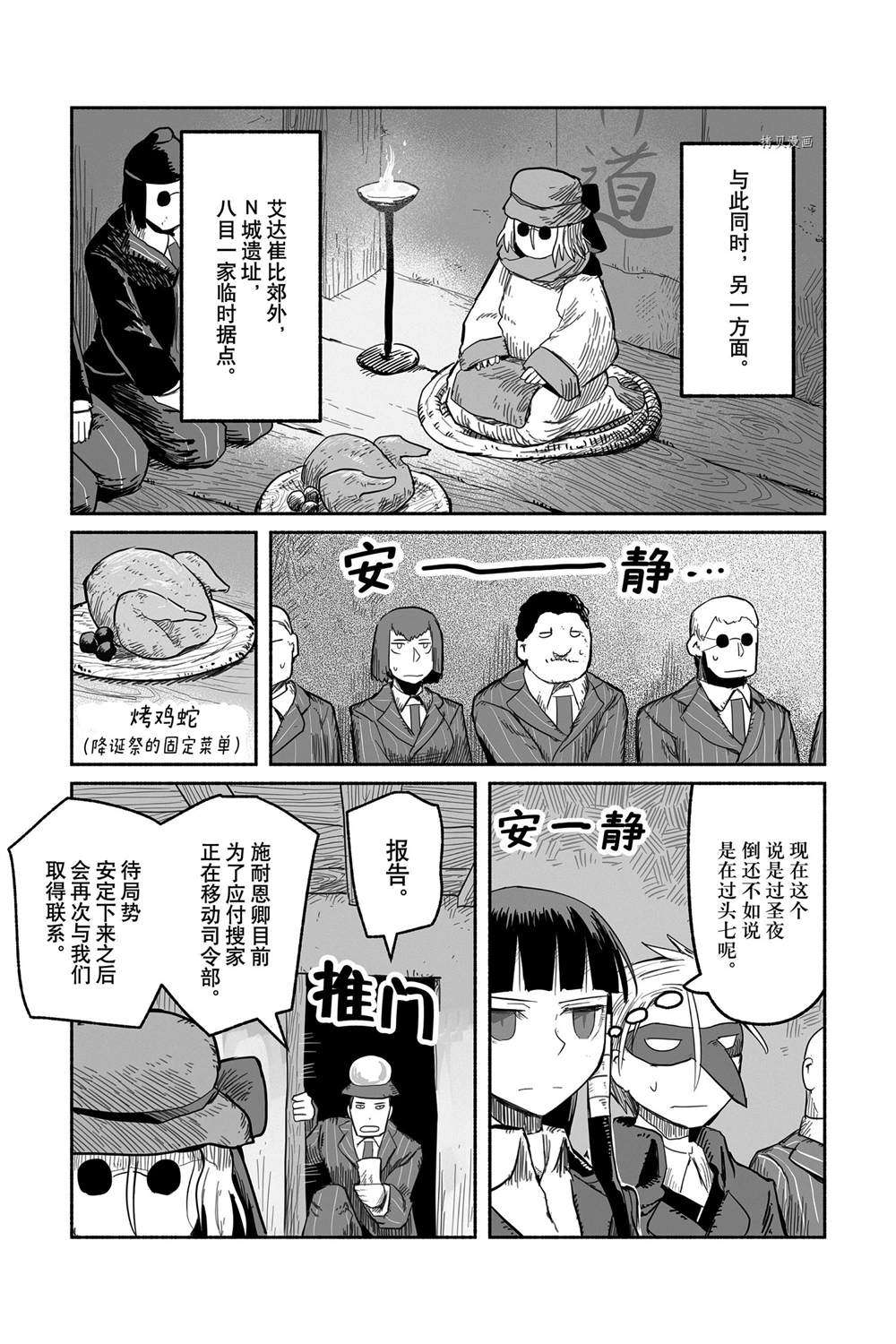 《龙与勇者与邮递员》漫画最新章节第56话 试看版免费下拉式在线观看章节第【23】张图片