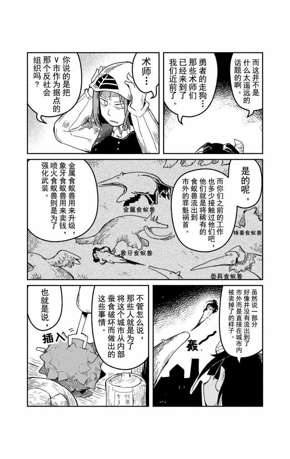 《龙与勇者与邮递员》漫画最新章节第31话 试看版免费下拉式在线观看章节第【34】张图片