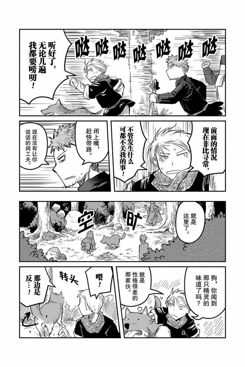 《龙与勇者与邮递员》漫画最新章节第38话 试看版免费下拉式在线观看章节第【12】张图片