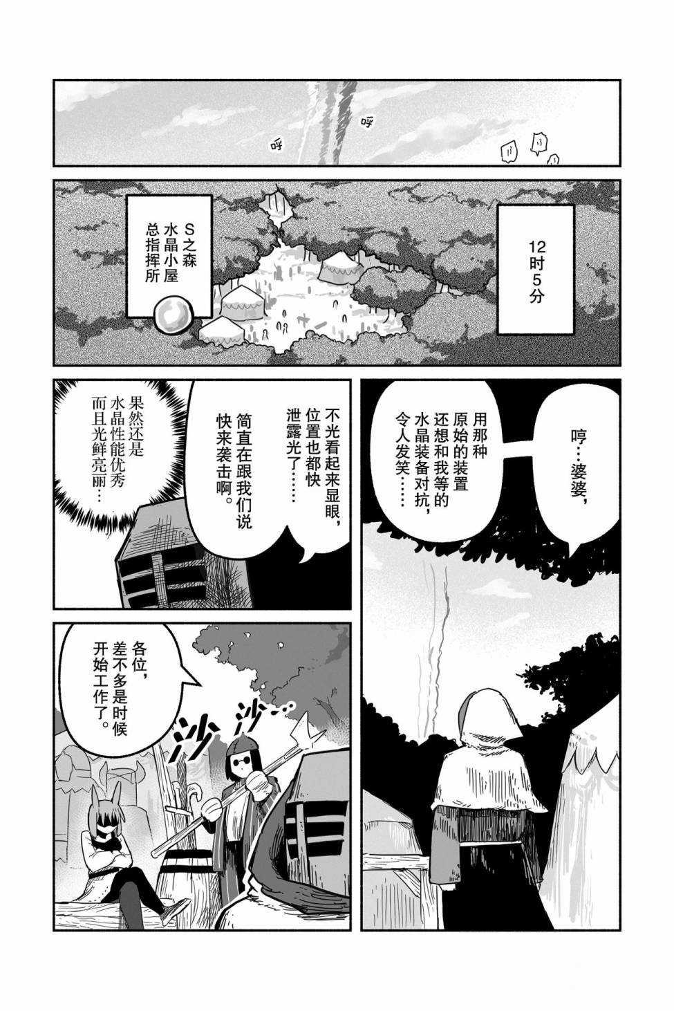 《龙与勇者与邮递员》漫画最新章节第43话 试看版免费下拉式在线观看章节第【14】张图片