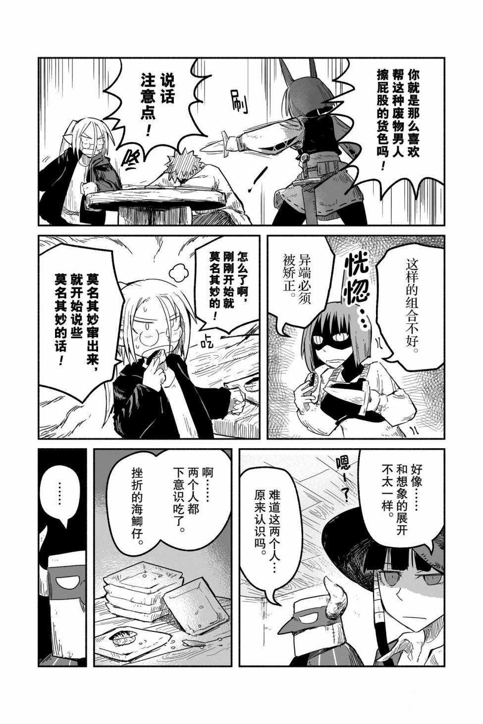 《龙与勇者与邮递员》漫画最新章节第39话 试看版免费下拉式在线观看章节第【27】张图片