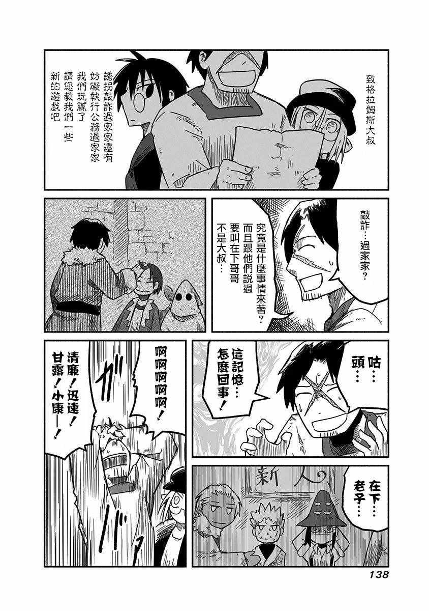 《龙与勇者与邮递员》漫画最新章节第19话免费下拉式在线观看章节第【28】张图片