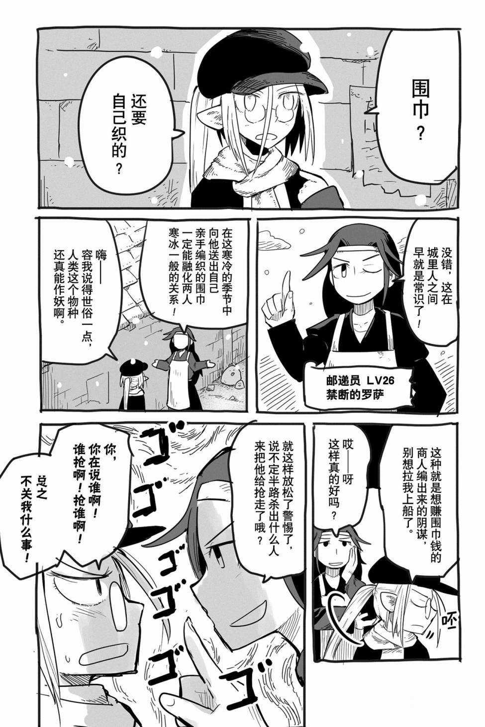 《龙与勇者与邮递员》漫画最新章节番外07免费下拉式在线观看章节第【2】张图片