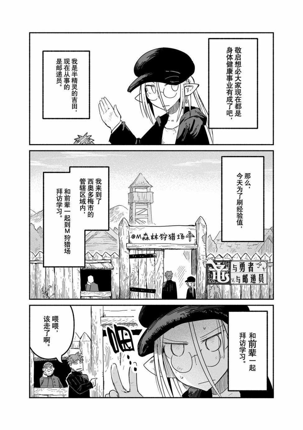 《龙与勇者与邮递员》漫画最新章节第37话 试看版免费下拉式在线观看章节第【1】张图片