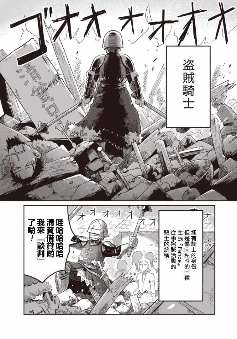 《龙与勇者与邮递员》漫画最新章节第17话免费下拉式在线观看章节第【28】张图片