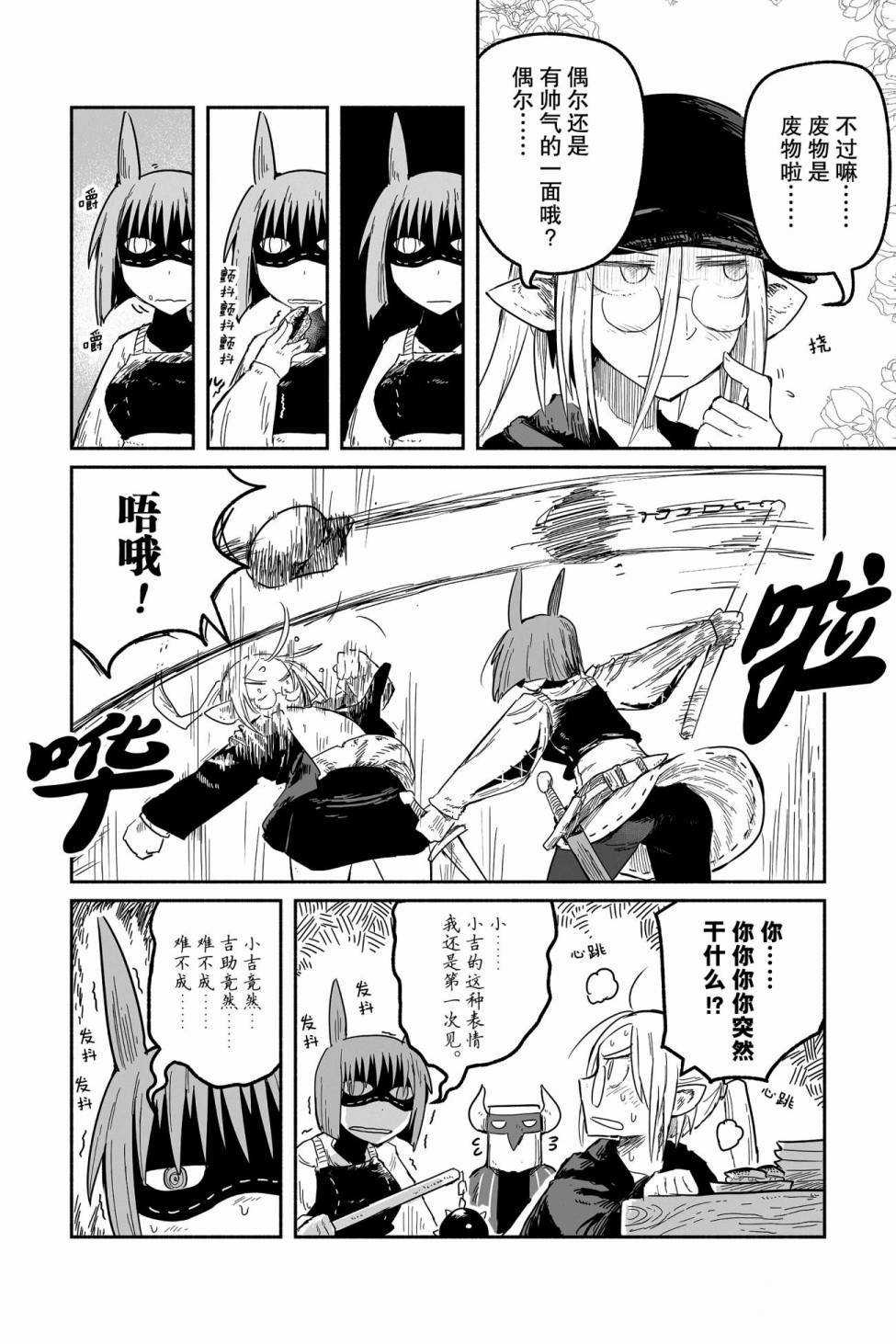 《龙与勇者与邮递员》漫画最新章节第39话 试看版免费下拉式在线观看章节第【26】张图片