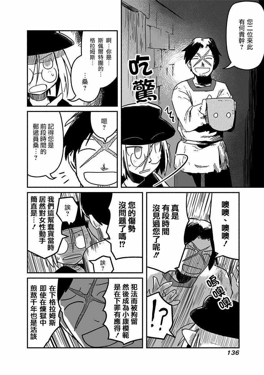 《龙与勇者与邮递员》漫画最新章节第19话免费下拉式在线观看章节第【26】张图片