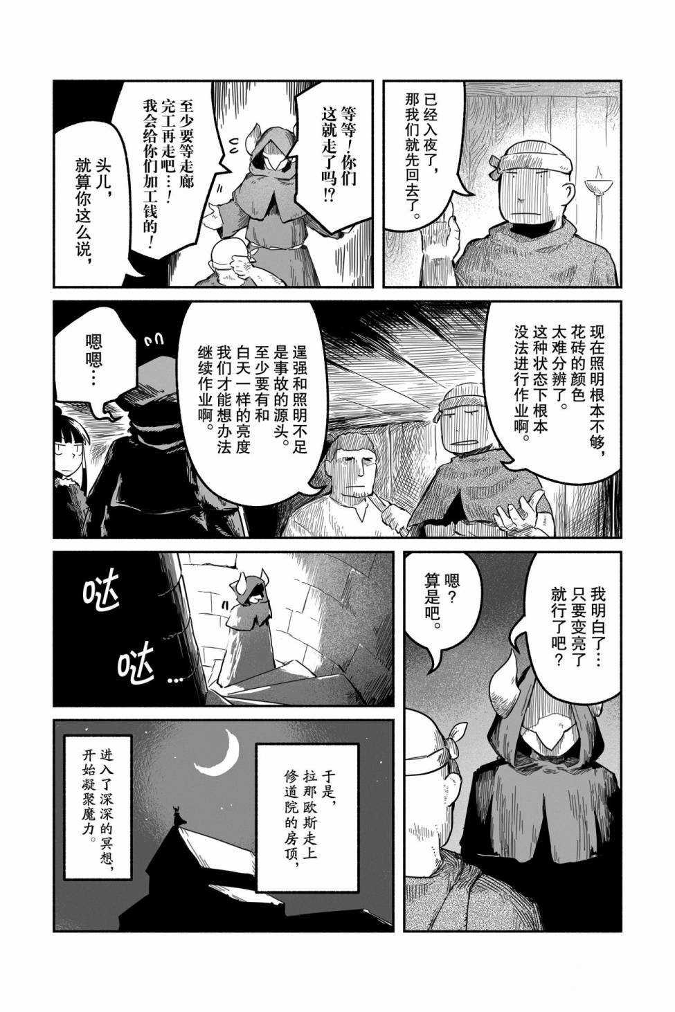 《龙与勇者与邮递员》漫画最新章节第40话 试看版免费下拉式在线观看章节第【7】张图片