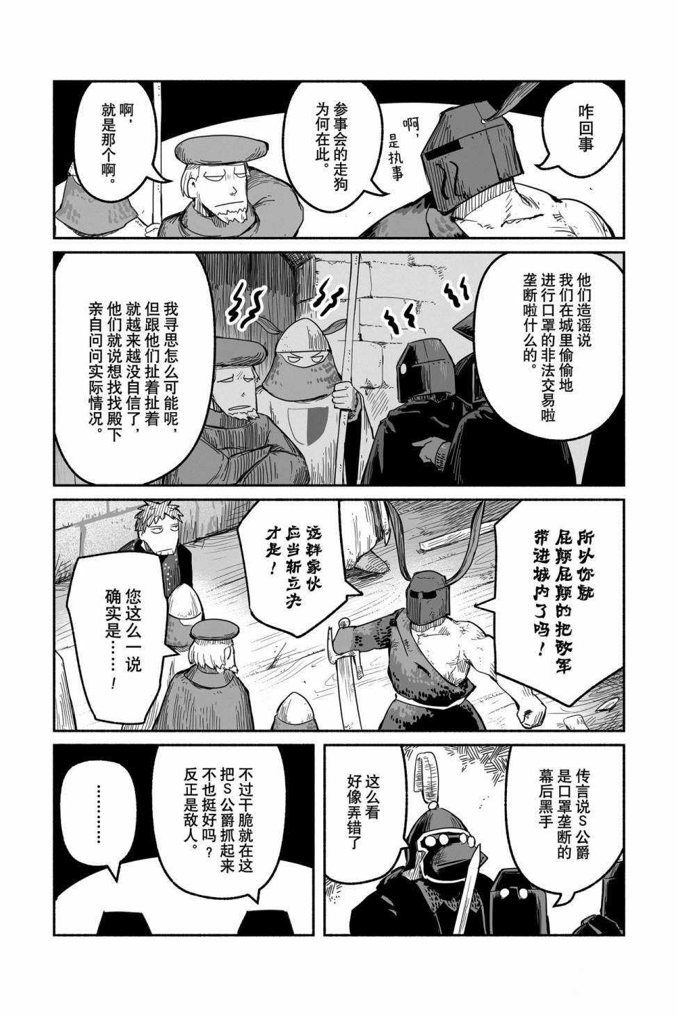 《龙与勇者与邮递员》漫画最新章节第45话 试看版免费下拉式在线观看章节第【20】张图片