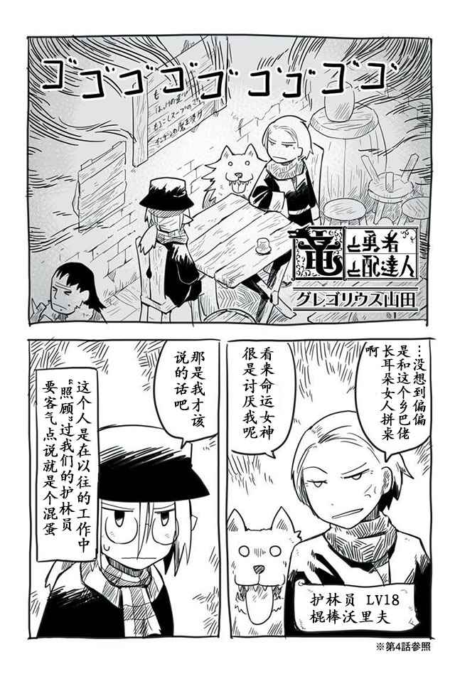 《龙与勇者与邮递员》漫画最新章节番外01免费下拉式在线观看章节第【2】张图片