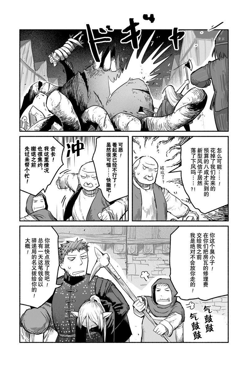 《龙与勇者与邮递员》漫画最新章节第61话 试看版免费下拉式在线观看章节第【18】张图片