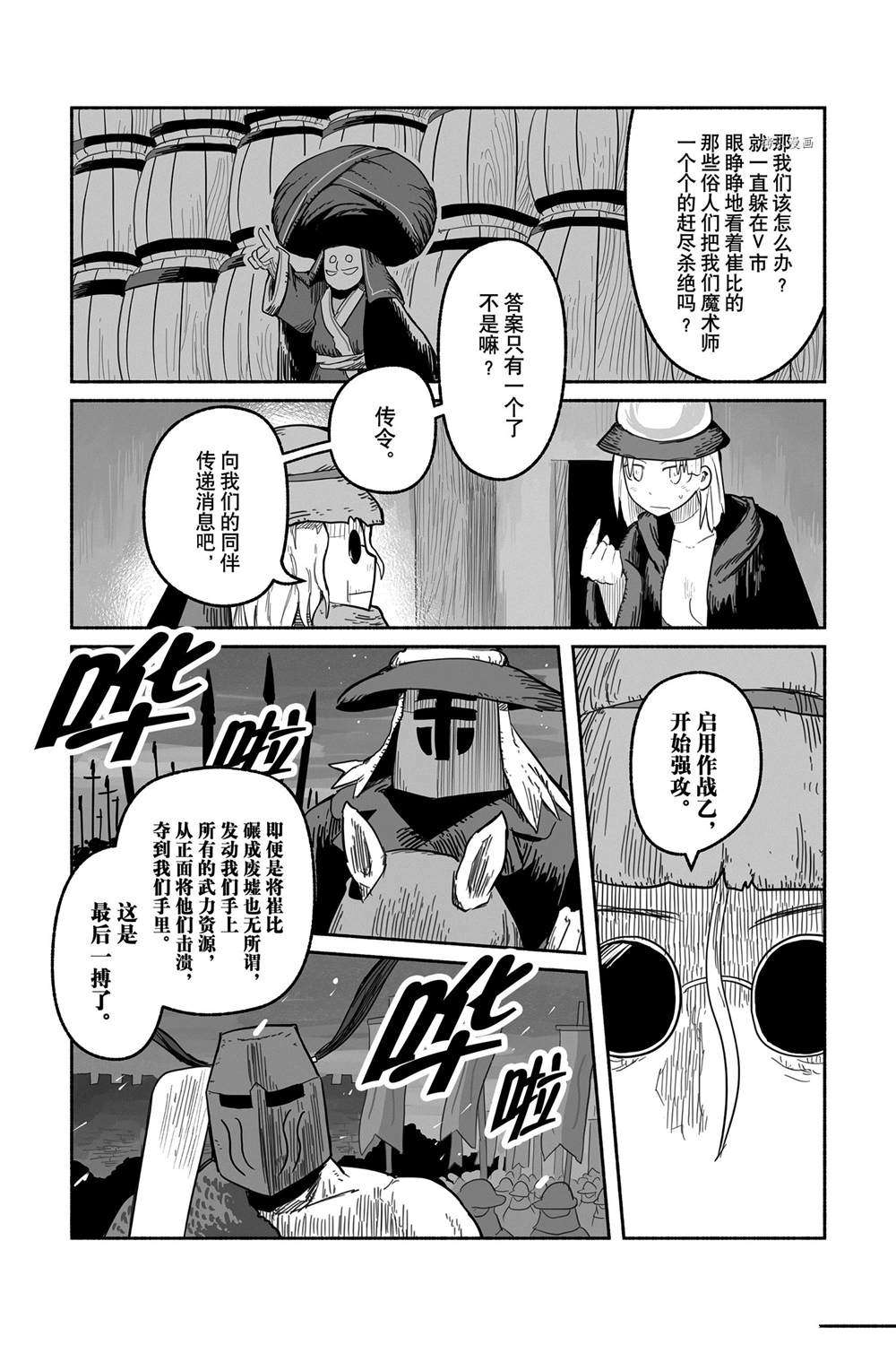 《龙与勇者与邮递员》漫画最新章节第56话 试看版免费下拉式在线观看章节第【27】张图片