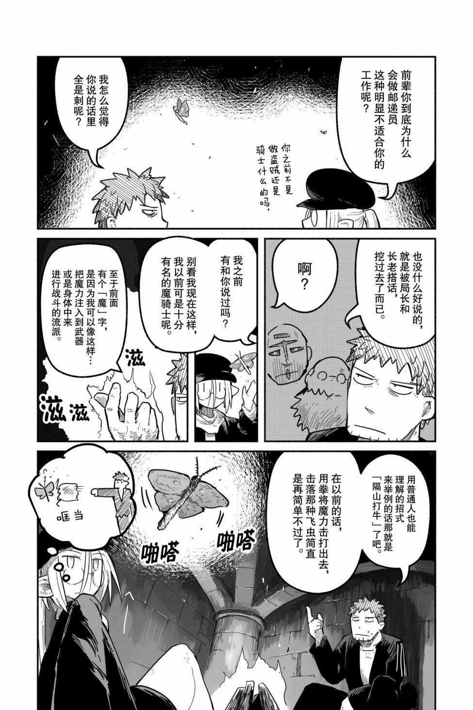 《龙与勇者与邮递员》漫画最新章节第41话 试看版免费下拉式在线观看章节第【4】张图片