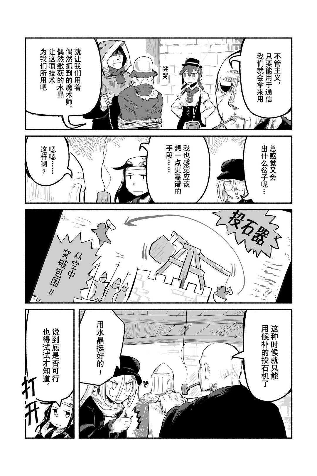 《龙与勇者与邮递员》漫画最新章节第48话 试看版免费下拉式在线观看章节第【10】张图片