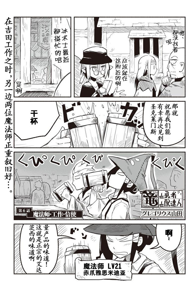 《龙与勇者与邮递员》漫画最新章节第6话免费下拉式在线观看章节第【1】张图片