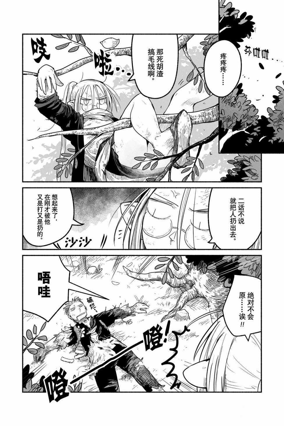 《龙与勇者与邮递员》漫画最新章节第45话 试看版免费下拉式在线观看章节第【30】张图片