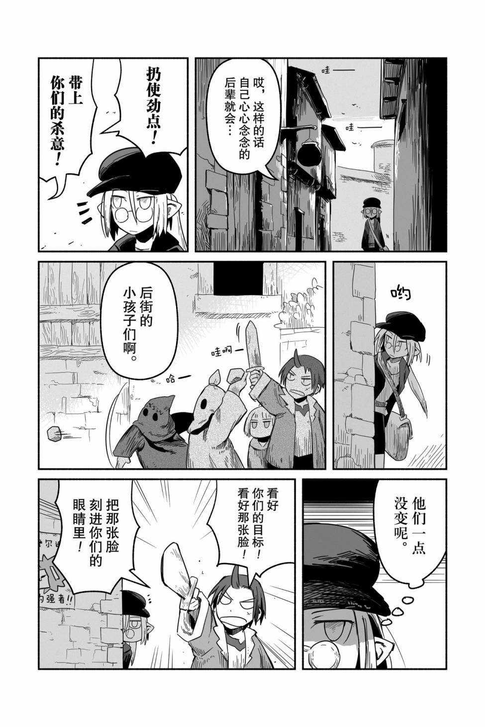 《龙与勇者与邮递员》漫画最新章节第33话 试看版免费下拉式在线观看章节第【13】张图片