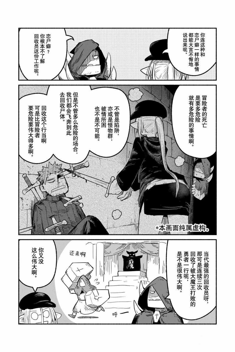 《龙与勇者与邮递员》漫画最新章节第46话 试看版免费下拉式在线观看章节第【20】张图片