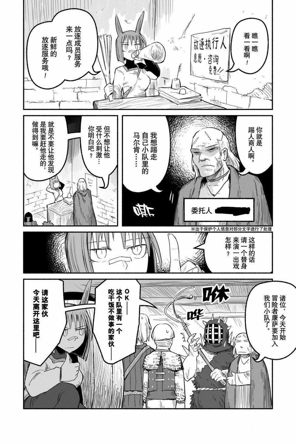 《龙与勇者与邮递员》漫画最新章节第47话 试看版免费下拉式在线观看章节第【10】张图片