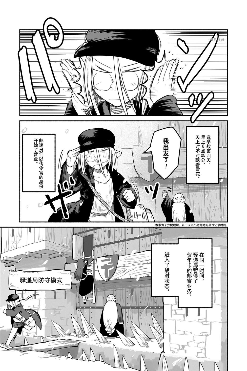 《龙与勇者与邮递员》漫画最新章节第54话 试看版免费下拉式在线观看章节第【1】张图片