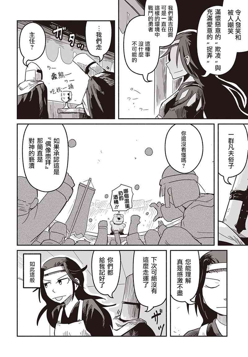 《龙与勇者与邮递员》漫画最新章节第27话免费下拉式在线观看章节第【20】张图片