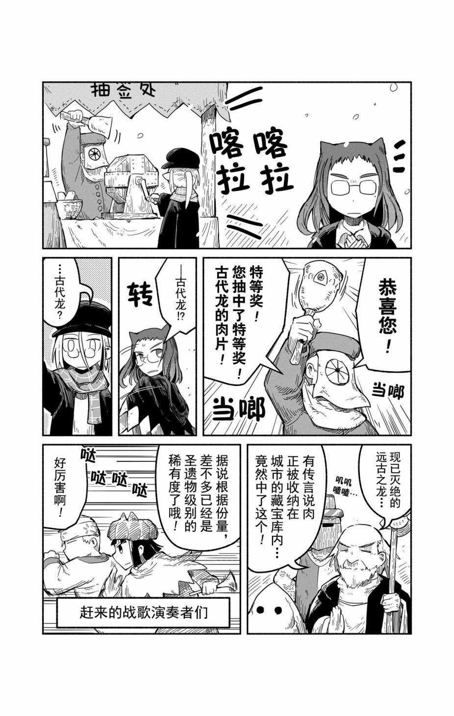 《龙与勇者与邮递员》漫画最新章节第34话 试看版免费下拉式在线观看章节第【4】张图片