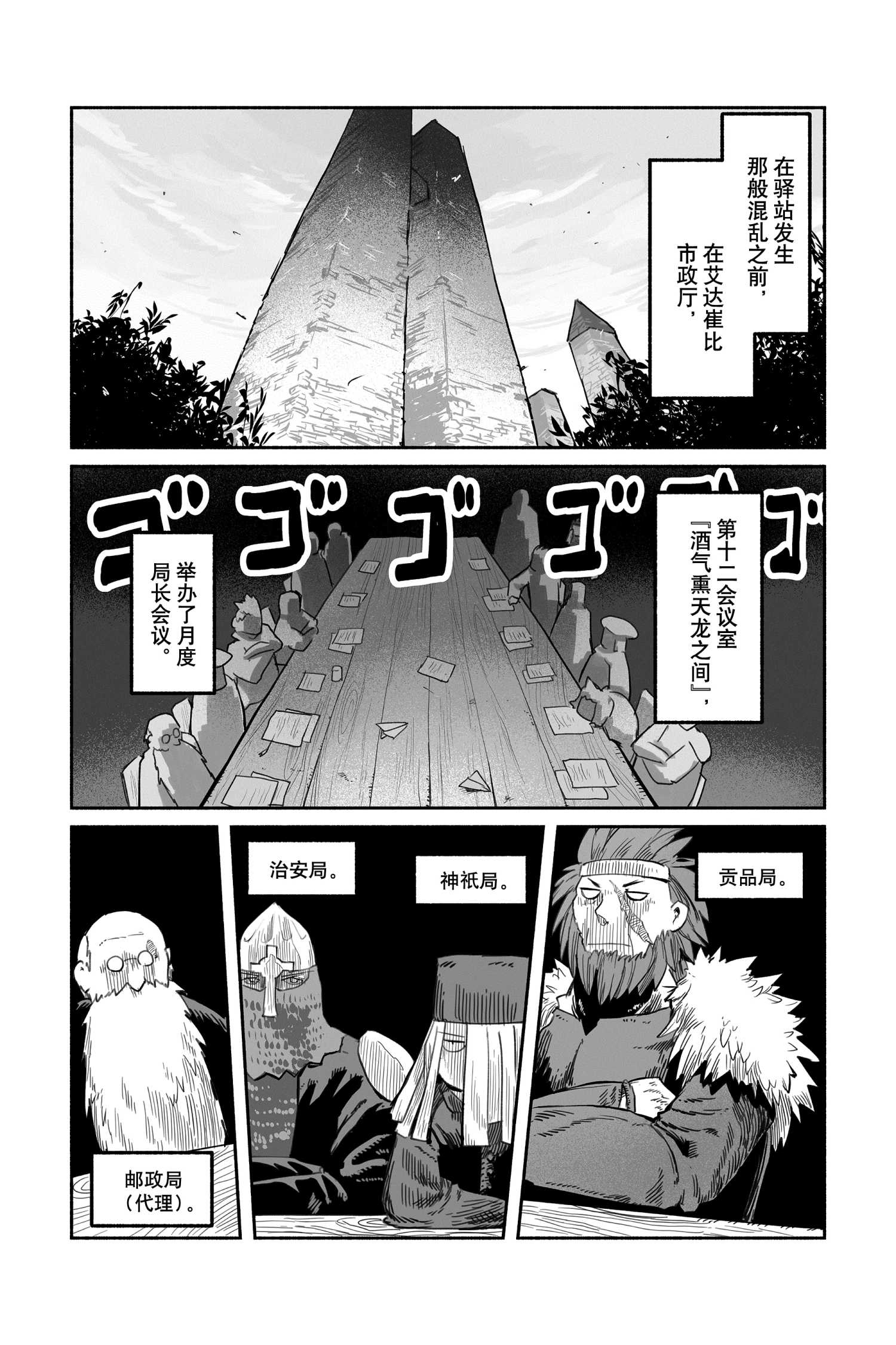 《龙与勇者与邮递员》漫画最新章节第51话 试看版免费下拉式在线观看章节第【2】张图片