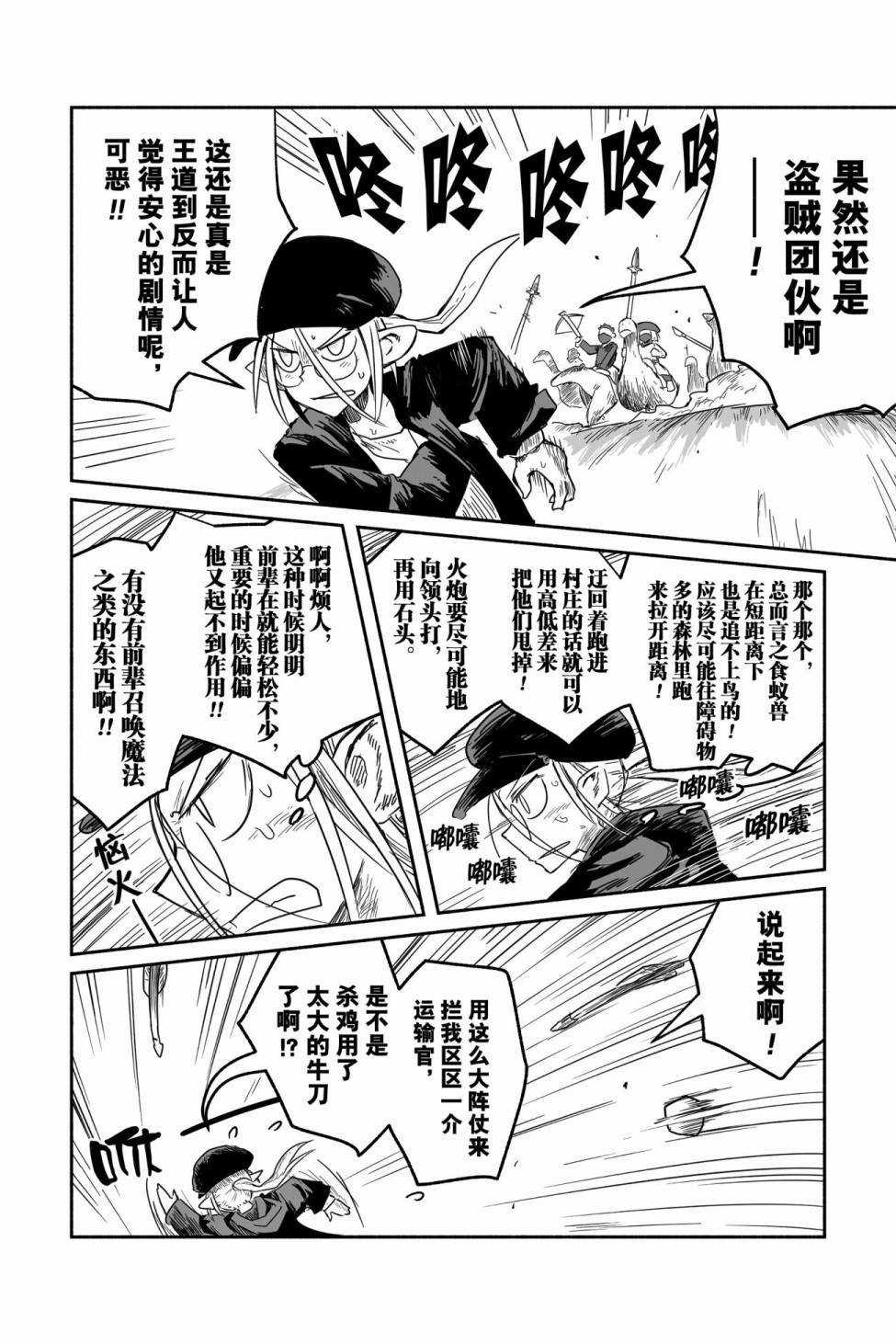 《龙与勇者与邮递员》漫画最新章节第36话 试看版免费下拉式在线观看章节第【10】张图片