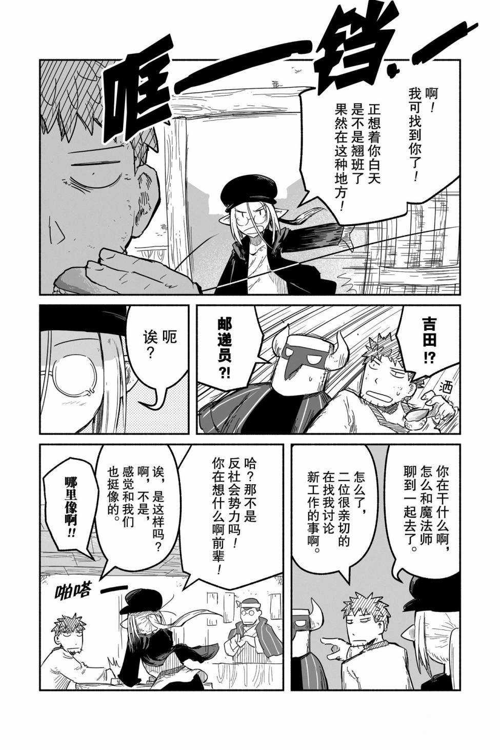 《龙与勇者与邮递员》漫画最新章节第39话 试看版免费下拉式在线观看章节第【22】张图片