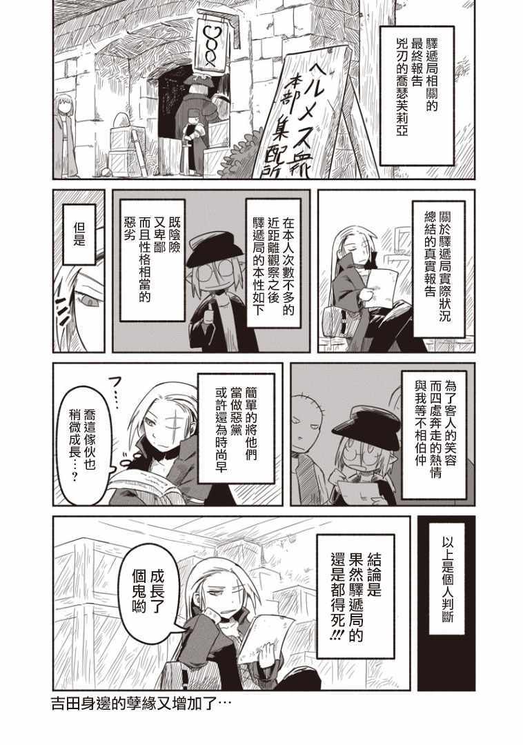 《龙与勇者与邮递员》漫画最新章节第18话免费下拉式在线观看章节第【30】张图片