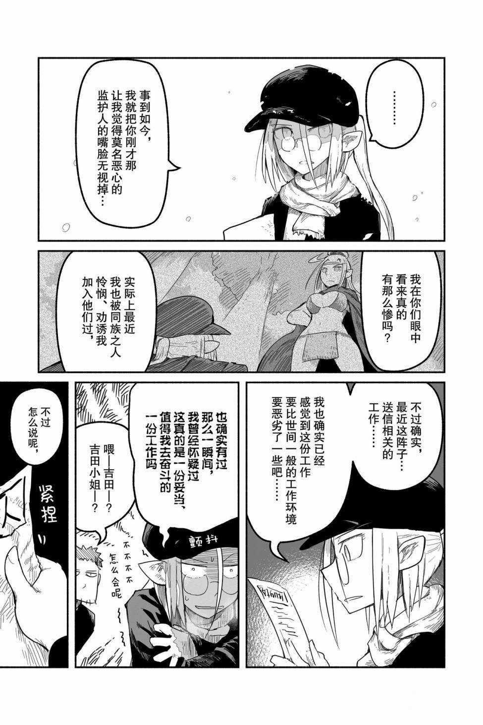 《龙与勇者与邮递员》漫画最新章节第41话 试看版免费下拉式在线观看章节第【17】张图片