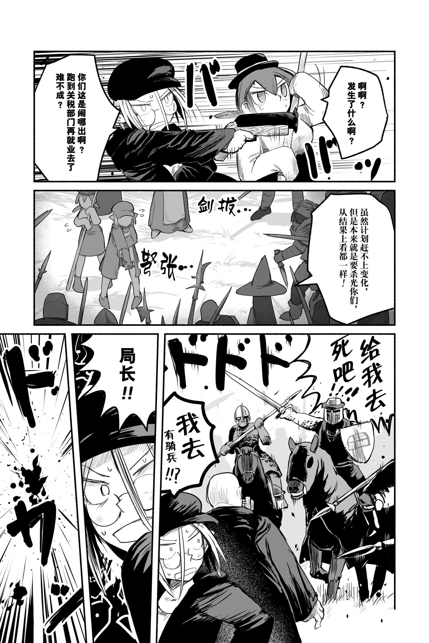 《龙与勇者与邮递员》漫画最新章节第50话 试看版免费下拉式在线观看章节第【11】张图片