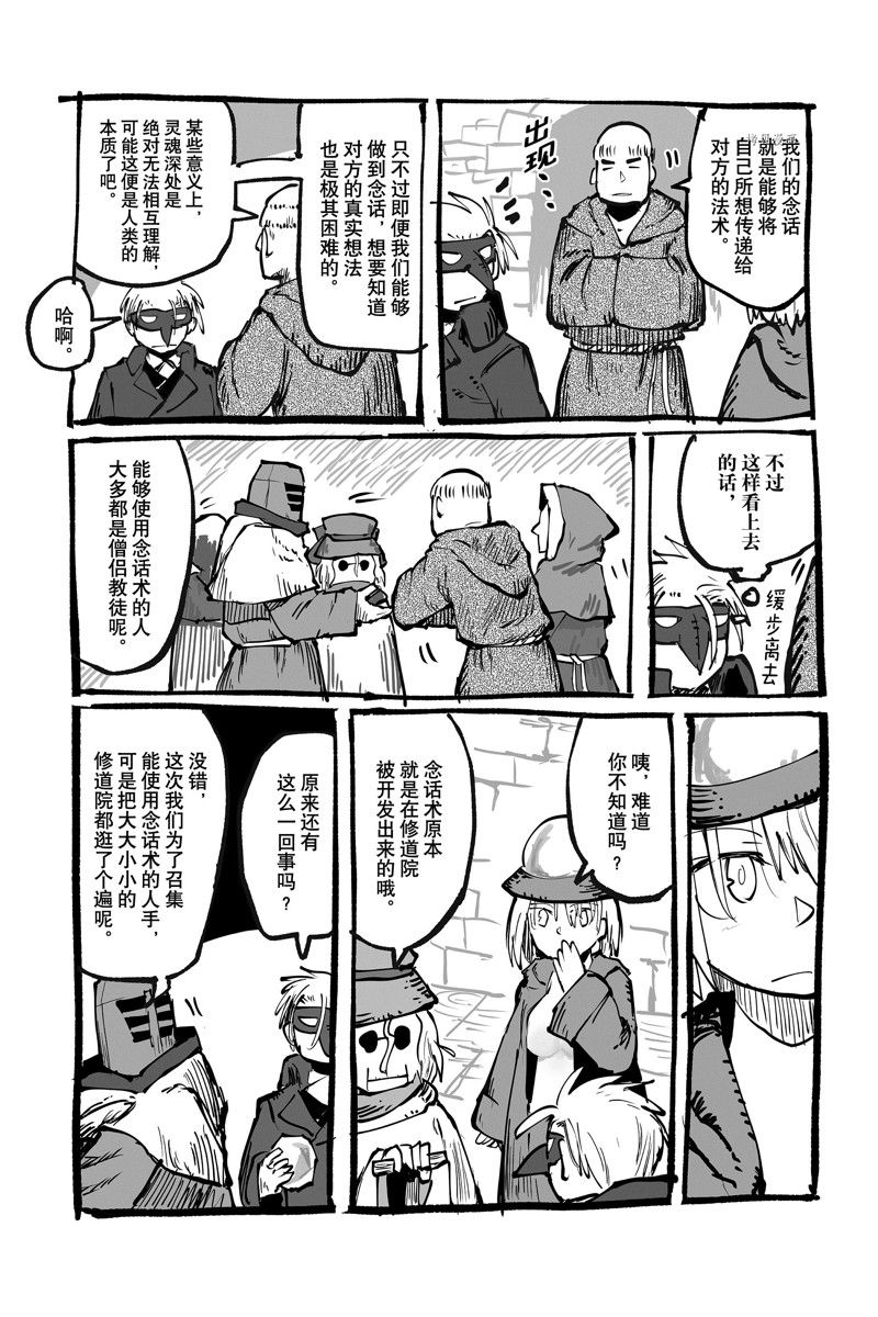 《龙与勇者与邮递员》漫画最新章节番外11 试看版免费下拉式在线观看章节第【7】张图片