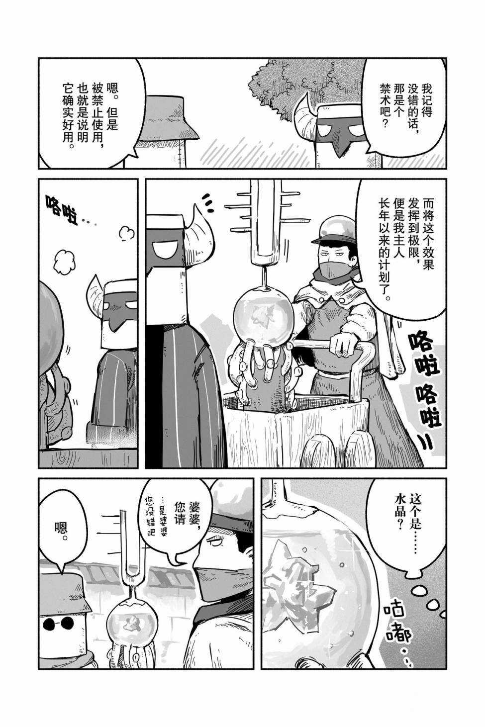 《龙与勇者与邮递员》漫画最新章节第42话 试看版免费下拉式在线观看章节第【9】张图片