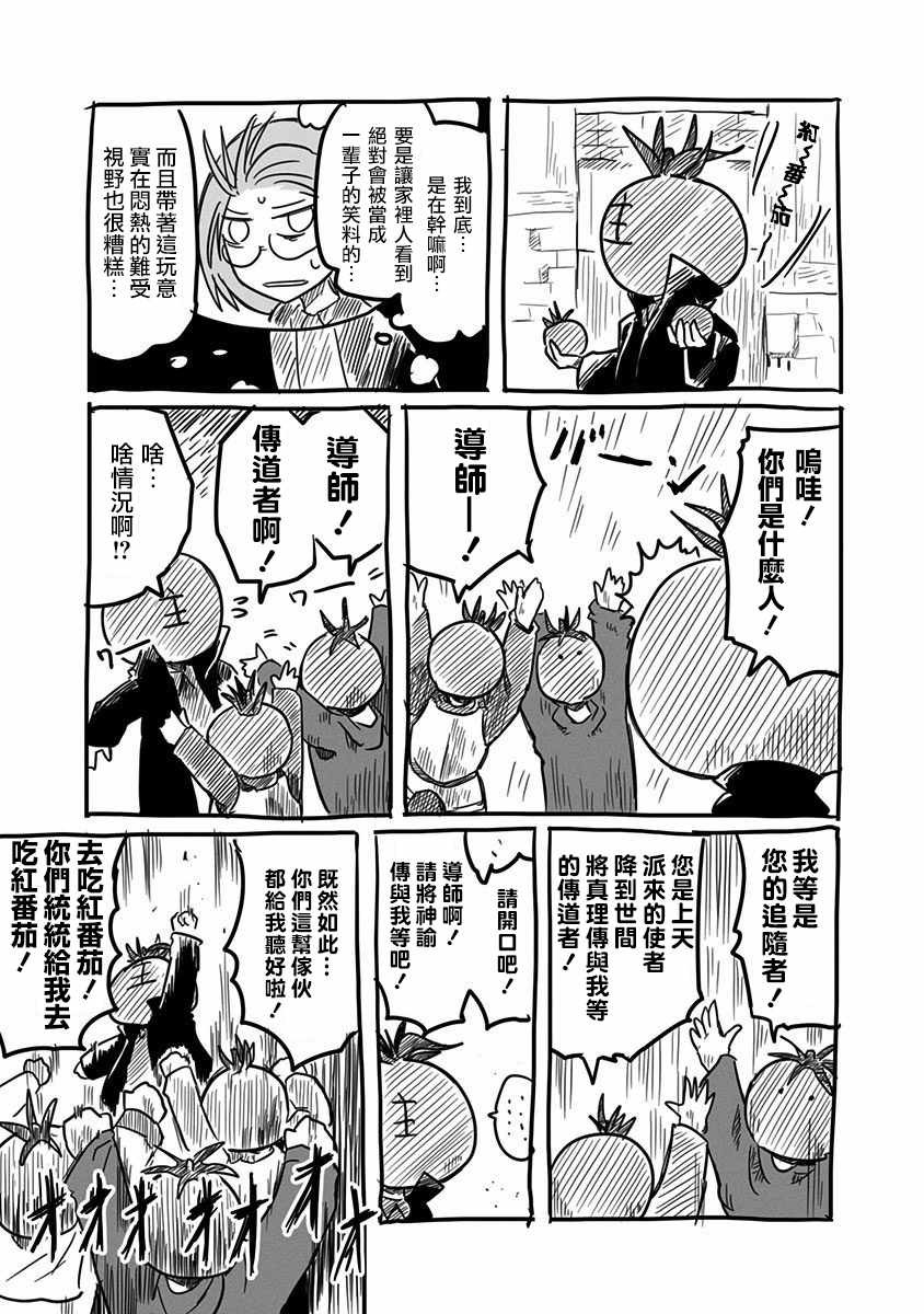 《龙与勇者与邮递员》漫画最新章节第2卷免费下拉式在线观看章节第【13】张图片