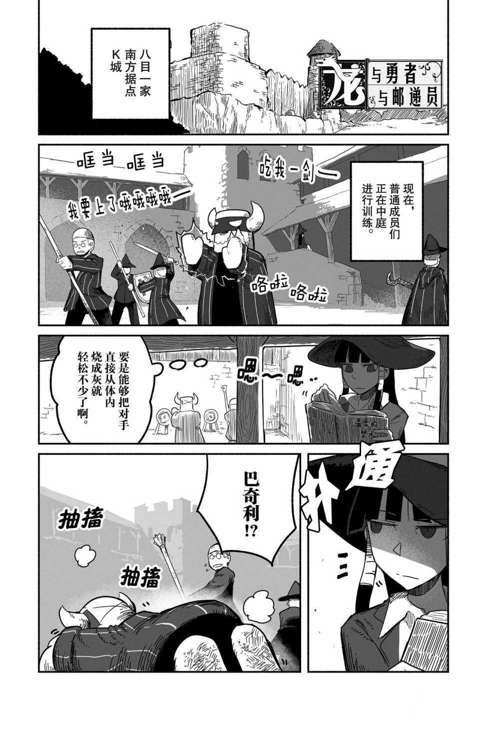 《龙与勇者与邮递员》漫画最新章节第40话 试看版免费下拉式在线观看章节第【1】张图片