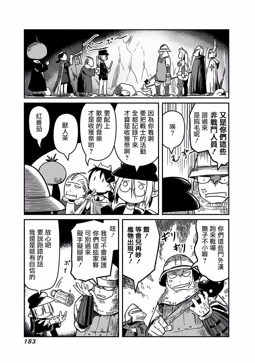 《龙与勇者与邮递员》漫画最新章节第21话免费下拉式在线观看章节第【7】张图片