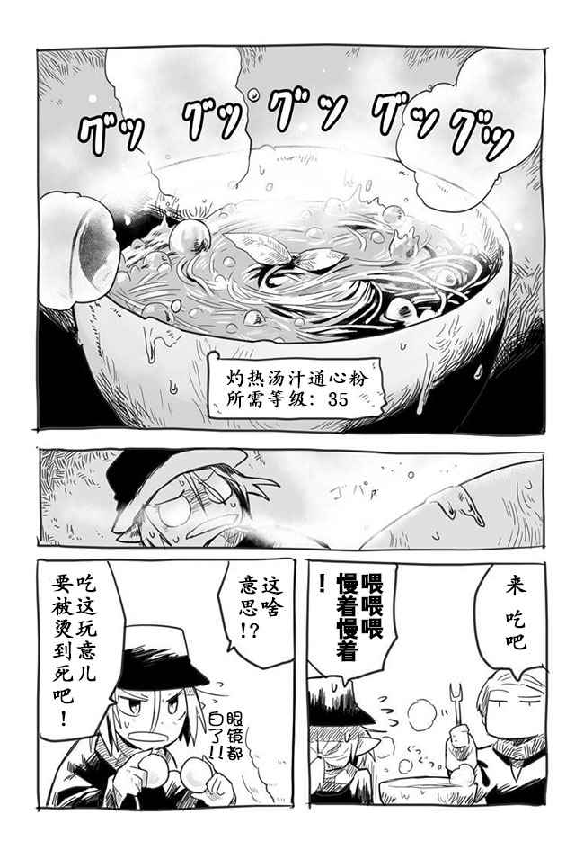 《龙与勇者与邮递员》漫画最新章节番外01免费下拉式在线观看章节第【4】张图片