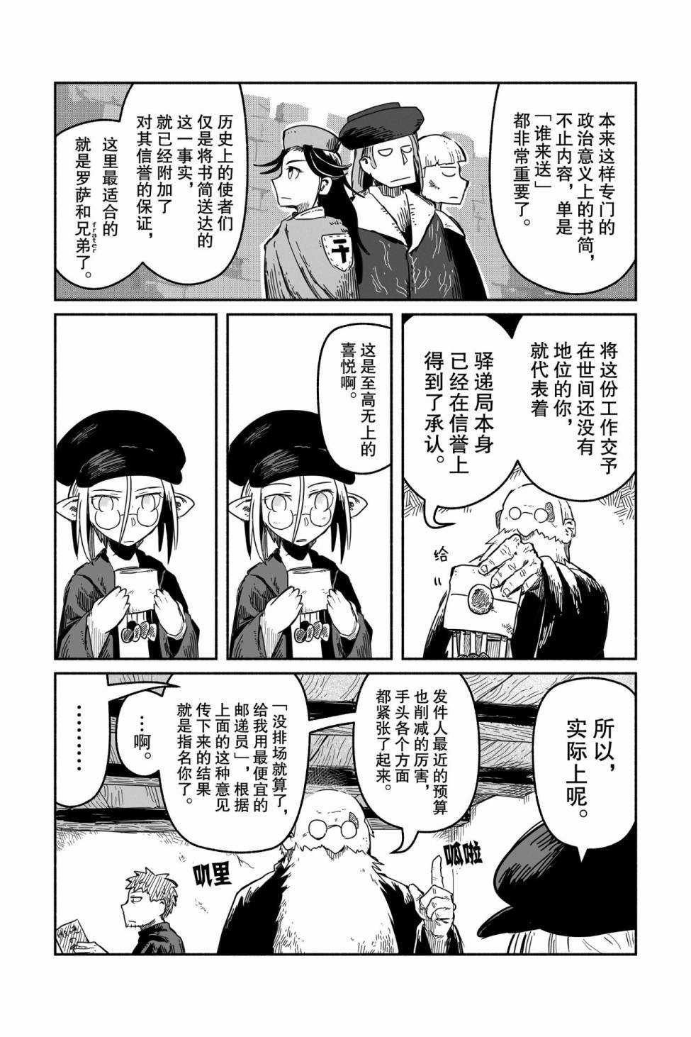 《龙与勇者与邮递员》漫画最新章节第36话 试看版免费下拉式在线观看章节第【6】张图片