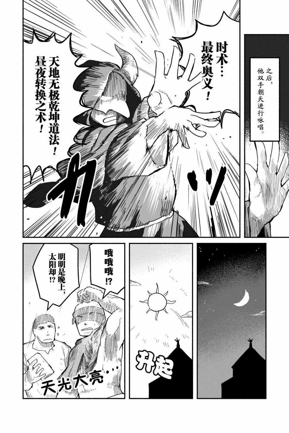 《龙与勇者与邮递员》漫画最新章节第40话 试看版免费下拉式在线观看章节第【8】张图片