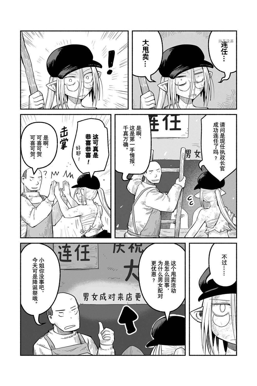 《龙与勇者与邮递员》漫画最新章节第56话 试看版免费下拉式在线观看章节第【4】张图片