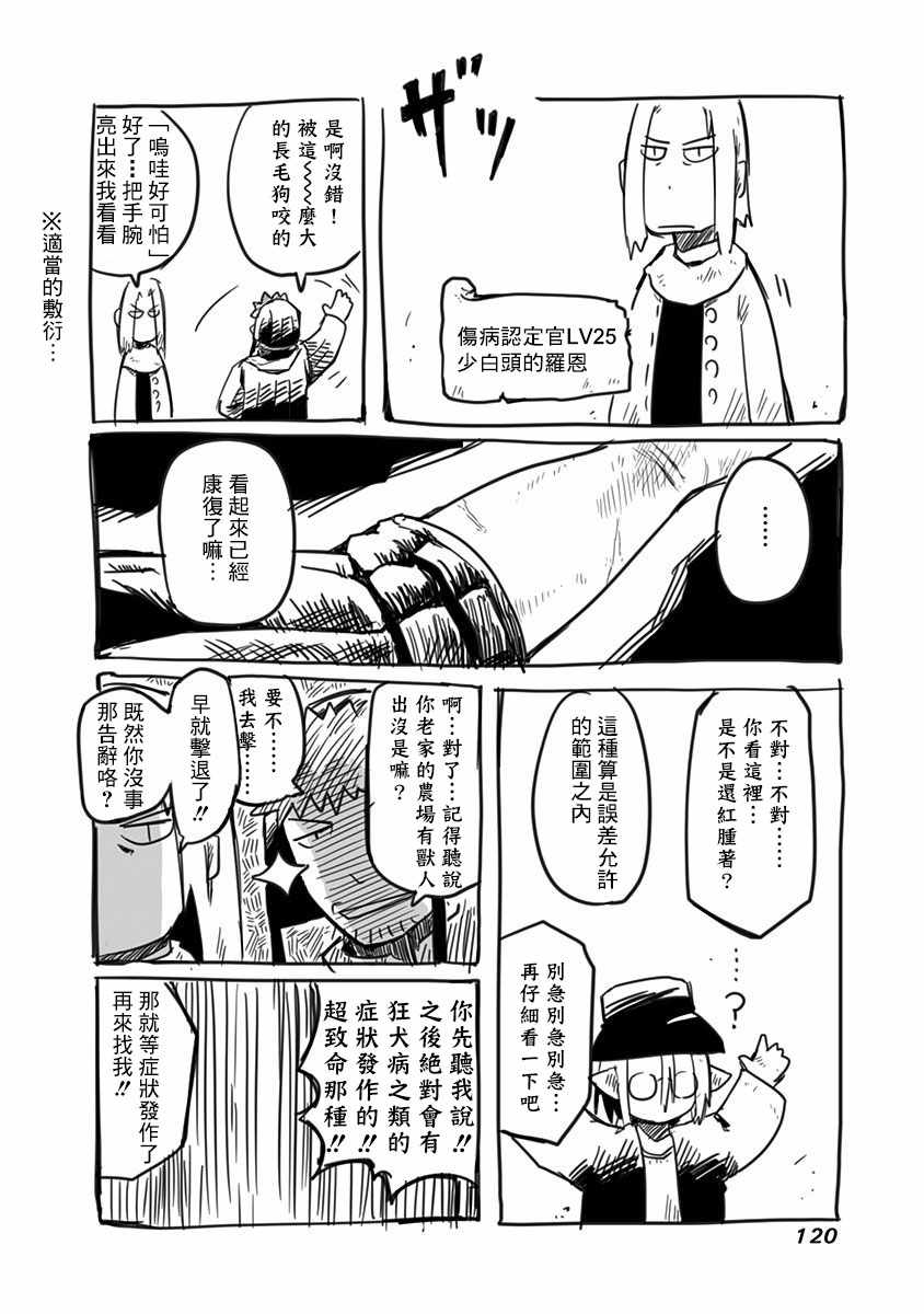 《龙与勇者与邮递员》漫画最新章节第5话免费下拉式在线观看章节第【3】张图片