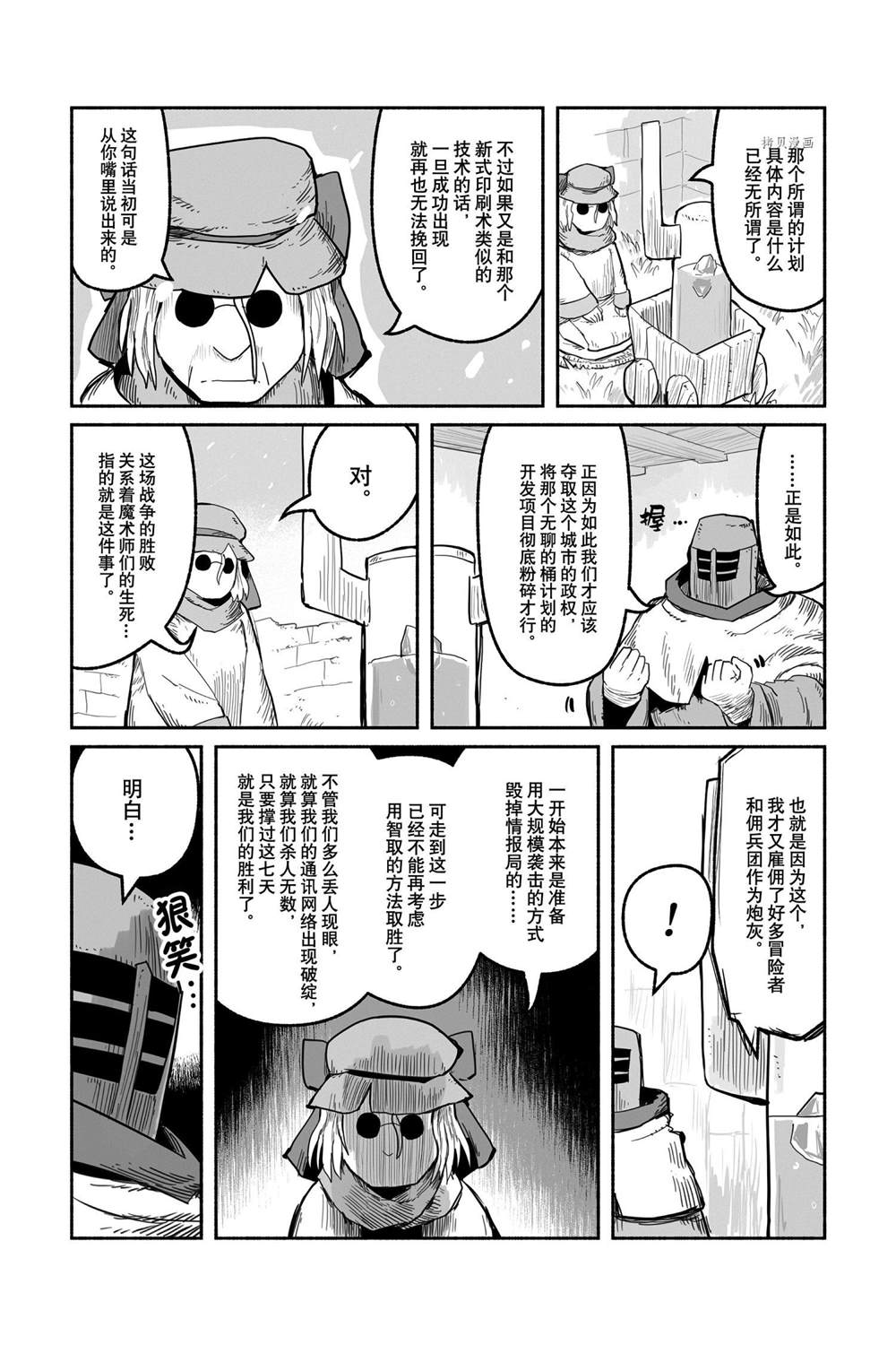 《龙与勇者与邮递员》漫画最新章节第54话 试看版免费下拉式在线观看章节第【14】张图片