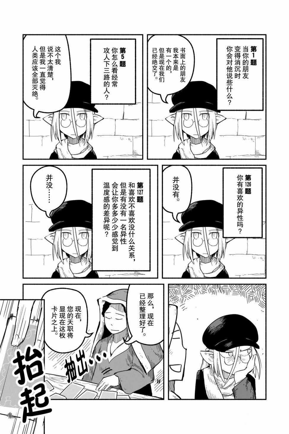 《龙与勇者与邮递员》漫画最新章节第41话 试看版免费下拉式在线观看章节第【9】张图片