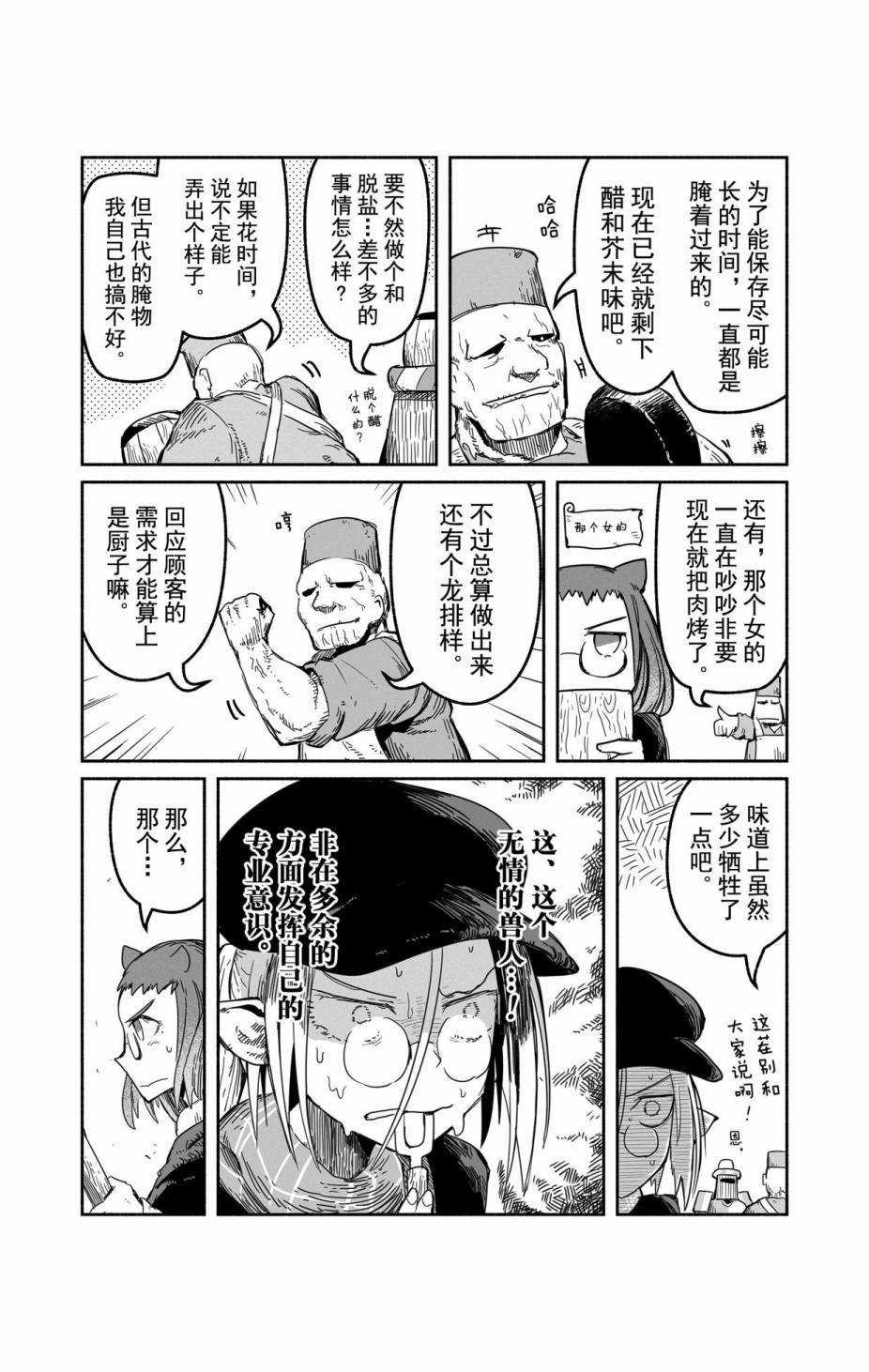 《龙与勇者与邮递员》漫画最新章节第34话 试看版免费下拉式在线观看章节第【12】张图片