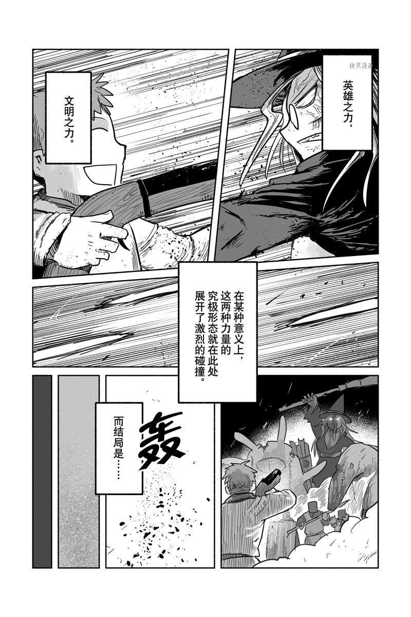 《龙与勇者与邮递员》漫画最新章节第66话 试看版免费下拉式在线观看章节第【11】张图片